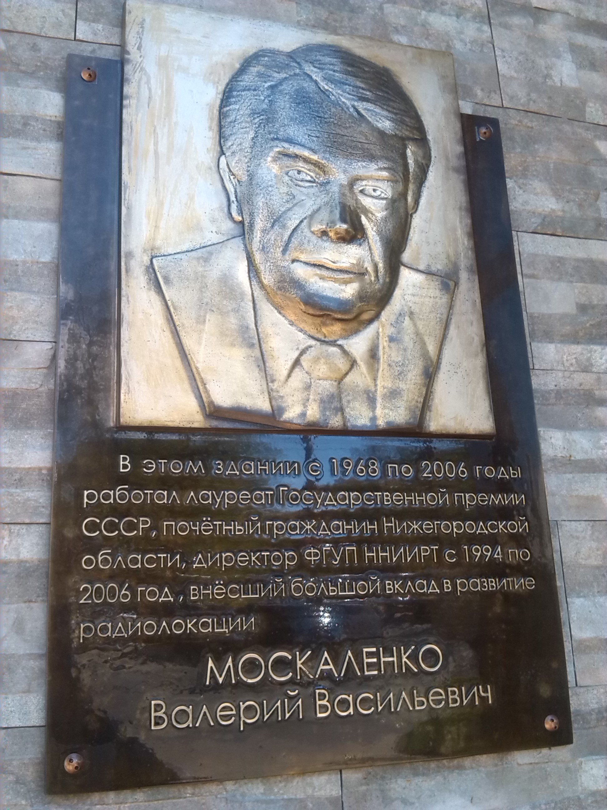 Мемориальная доска с рельефным портретом